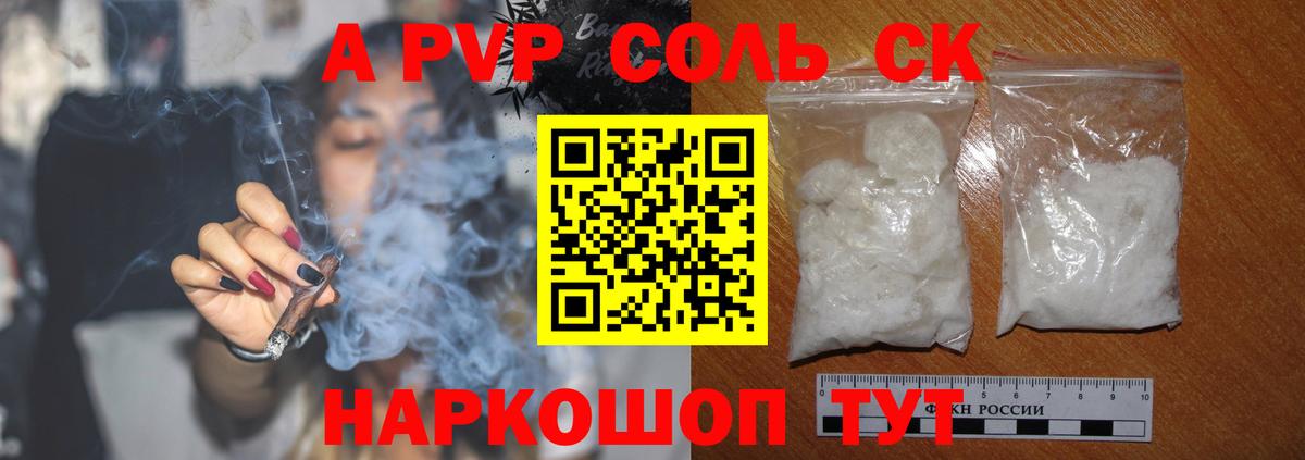 Alpha-PVP СК Россия