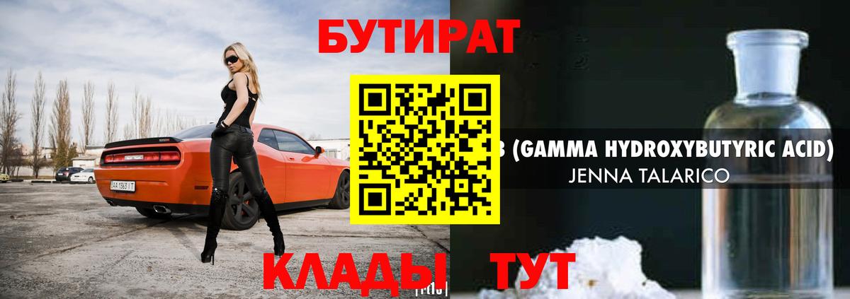 Бутират оксана Россия