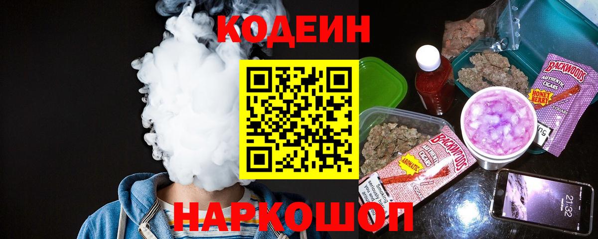 Кодеиновый сироп Lean Purple Drank  Вход с VPN  Россия 