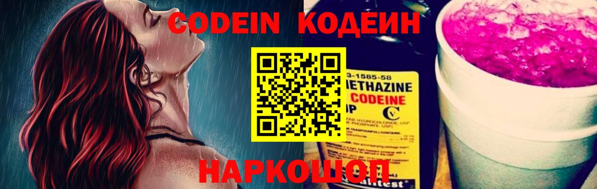 Кодеин напиток Lean (лин) Россия