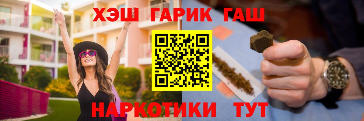 Гашиш хэш  ГАШ  ГАШИШ гарик  Россия  Вход с VPN 