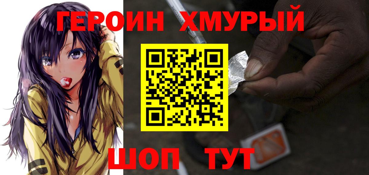 Героин  Вход с VPN  Россия  Героин афганец 